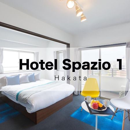 斯帕齐奥1酒店 Hakata  外观 照片