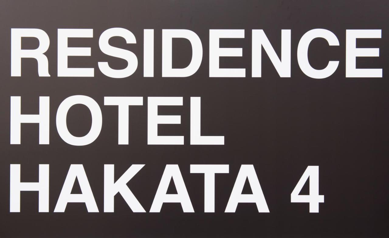 斯帕齐奥1酒店 Hakata  外观 照片